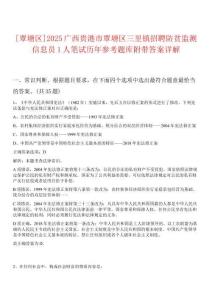 [覃塘區(qū)]2025廣西貴港市覃塘區(qū)三里鎮(zhèn)招聘防貧監(jiān)測信息員1人筆試歷年參考題庫附帶答案詳解