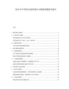 2025年中國帶功放的調(diào)音臺數(shù)據(jù)監(jiān)測研究報告