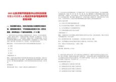 2025山東濟南平陰縣魯中山河科技發(fā)展有限公司招聘4人筆試歷年參考題庫附帶答案詳解