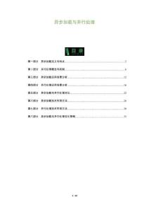 異步加載與并行處理-洞察及研究