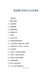 服务器内存条行业分析报告