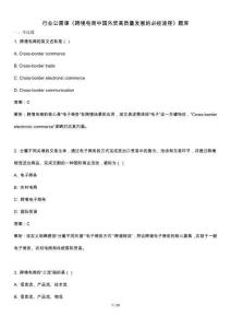 《跨境電商中國外貿(mào)高質(zhì)量發(fā)展的必經(jīng)途徑》題庫 溫州市繼續(xù)教育 行業(yè)公需課