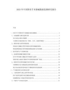 2025年中國矯形手術器械數(shù)據(jù)監(jiān)測研究報告