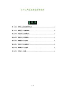 凍干狂犬疫苗免疫效果預測-洞察及研究