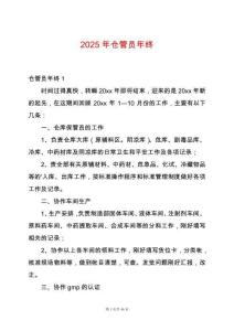 2025年倉管員年終