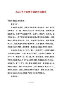 2025年中班體育跳躍活動教案