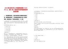 2025浙江紹興市人才發(fā)展集團(tuán)第1批招聘7人（第1號）筆試歷年參考題庫附帶答案詳解