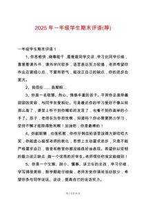 2025年一年級(jí)學(xué)生期末評(píng)語(yǔ)(薦)