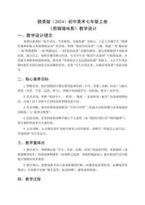 贛美版（2024）初中美術(shù)七年級上冊《剪輯微電影》教學(xué)設(shè)計