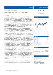 紡織服裝-紡織服飾行業(yè)深度報告-女性內衣行業(yè)：攻守易形，韌守云開-