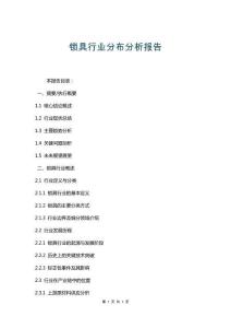 锁具行业分布分析报告