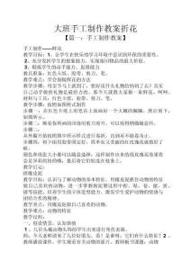 大班手工制作教案折花