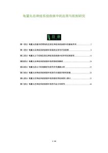 龜鱉丸在神經(jīng)系統(tǒng)疾病中的應用與機制研究-洞察及研究