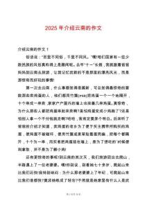 2025年介紹云南的作文