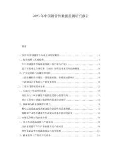 2025年中國鎳管件數據監測研究報告