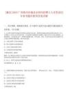 [藤縣]2025廣西梧州市藤縣水利局招聘2人及筆試歷年參考題庫附帶答案詳解
