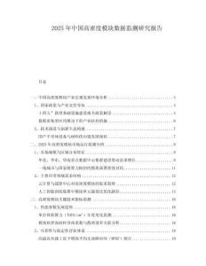 2025年中國高密度模塊數(shù)據(jù)監(jiān)測研究報告