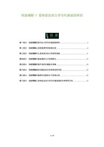 坦度螺酮β受體結合動力學與代謝途徑研究-洞察及研究
