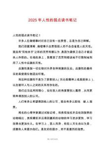 2025年人性的弱點讀書筆記