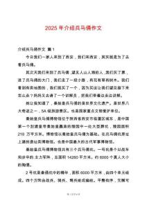 2025年介紹兵馬俑作文