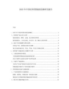 2025年中國存料筒數據監測研究報告
