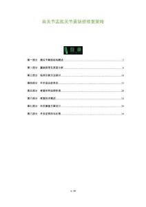 肩關(guān)節(jié)盂肱關(guān)節(jié)囊缺損修復(fù)策略-洞察及研究