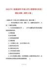 2025年二級建造師《市政公用工程管理與實(shí)務(wù)》模擬試題（通用6套）