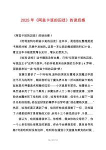 2025年《阿茲卡班的囚徒》的讀后感