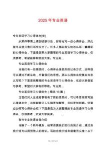 2025年專業英語