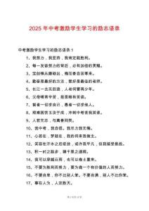 2025年中考激勵(lì)學(xué)生學(xué)習(xí)的勵(lì)志語(yǔ)錄