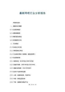 最新网吧行业分析报告