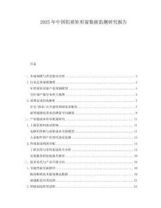 2025年中國鋁質(zhì)矩形窗數(shù)據(jù)監(jiān)測研究報告