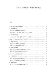 2025年中國(guó)油桶市場(chǎng)調(diào)查研究報(bào)告