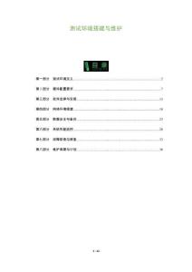 測試環(huán)境搭建與維護-洞察及研究