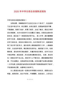 2025年中學(xué)生綜合自我陳述報(bào)告