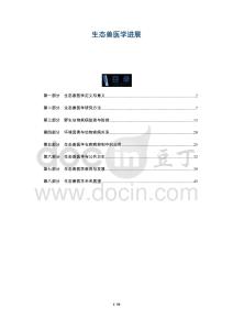 生態(tài)獸醫(yī)學進展-洞察及研究