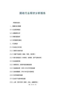 固收行業(yè)現(xiàn)狀分析報告