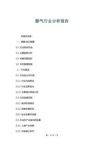 脚气行业分析报告