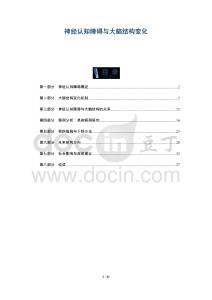 神經(jīng)認(rèn)知障礙與大腦結(jié)構(gòu)變化-洞察及研究