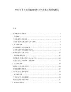 2025年中國(guó)安全套自動(dòng)售賣機(jī)數(shù)據(jù)監(jiān)測(cè)研究報(bào)告