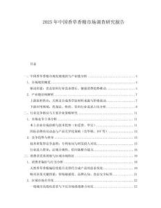 2025年中國香草香精市場調查研究報告
