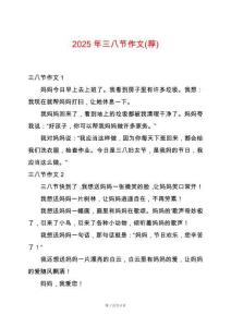2025年三八節(jié)作文(薦)