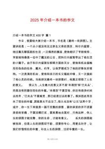 2025年介紹一本書(shū)的作文