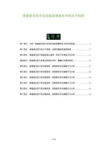 修復(fù)復(fù)合因子在皮膚屏障再生中的分子機(jī)制-洞察及研究