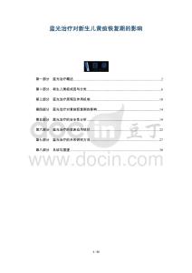 藍(lán)光治療對(duì)新生兒黃疸恢復(fù)期的影響-洞察及研究