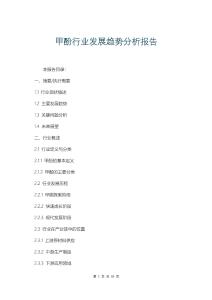 甲酚行业发展趋势分析报告