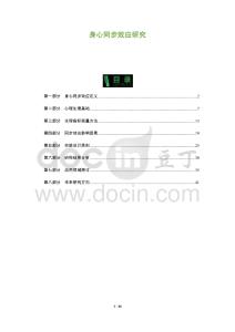 身心同步效應(yīng)研究-洞察及研究