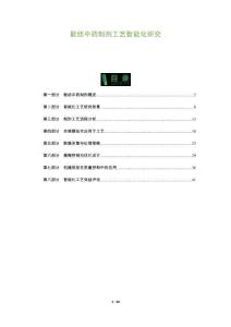 散結(jié)中藥制劑工藝智能化研究-洞察及研究