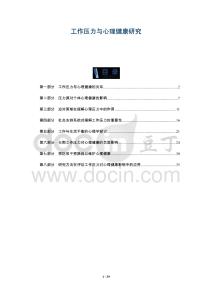 工作壓力與心理健康研究-洞察及研究