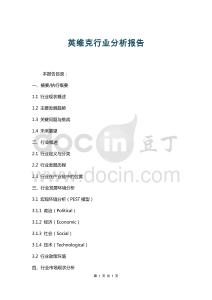 英維克行業分析報告